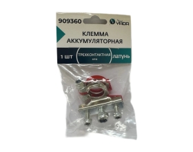 Клемма АКБ Nord-Yada латунь 1шт 3-х контактная + ТМ Nord YADA 909360