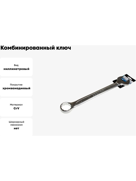 Комбинированный ключ Nord-Yada 32 мм CrV, холодный штамп, холдер TM Nord YADA 904770