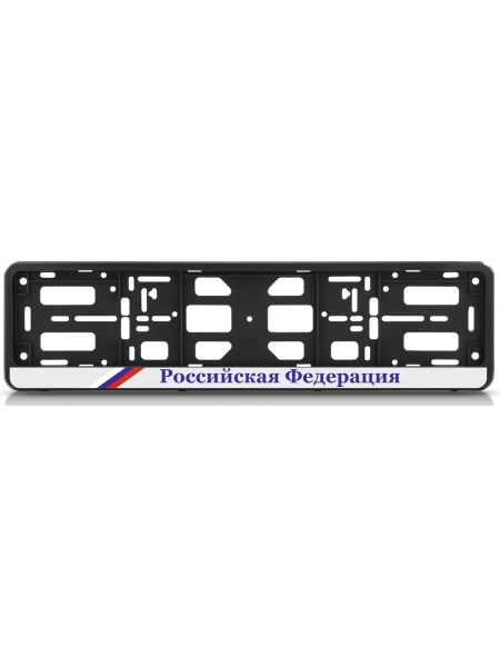 Рамка номерного знака-книжка Nord-Yada Российская Федерация триколор 909797