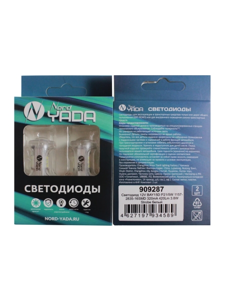 Светодиод Nord-Yada 12V BAY15D P21/5W 1157-2835-16SMD 320mA 420Lm 3.8W Strobe белый 909287