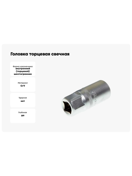 Головка торцевая свечная глубокая с резинкой 16 мм, 1/2"DR Nord-Yada 904442