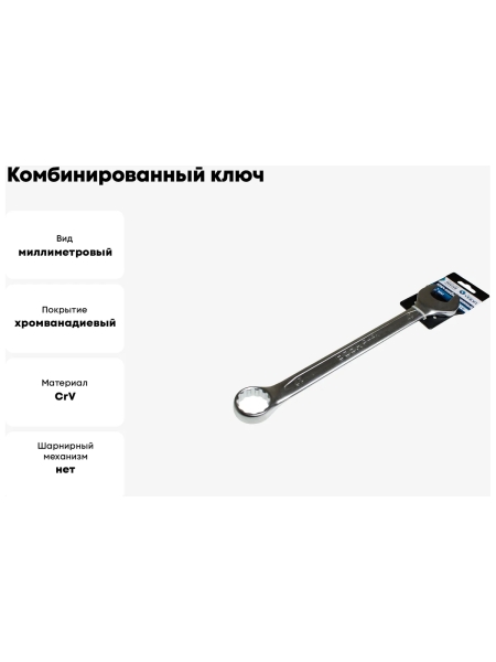 Комбинированный ключ Nord-Yada 27мм CrV, холодный штамп, холдер TM 904768