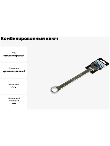 Комбинированный ключ Nord-Yada 17мм CrV, холодный штамп, холдер TM 904760