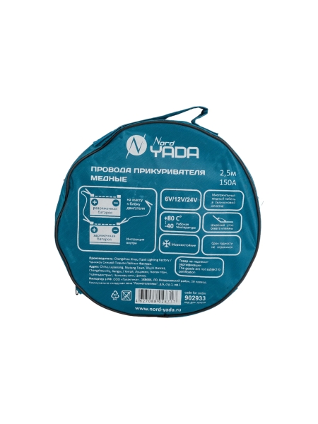 Провода прикуривателя Nord-Yada многожильный провод ССА 150А (2,5м) в сумке 15025 CCA 902933
