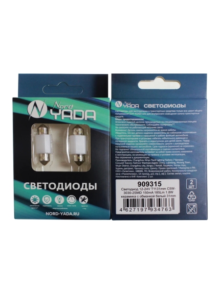 Cветодиод NORD YADA 12-24V T1131mm C5W-3030-2SMD 150 mA, 185 Lm, 1.8 W, керамика с обманкой, белый, 31 mm TM 909315