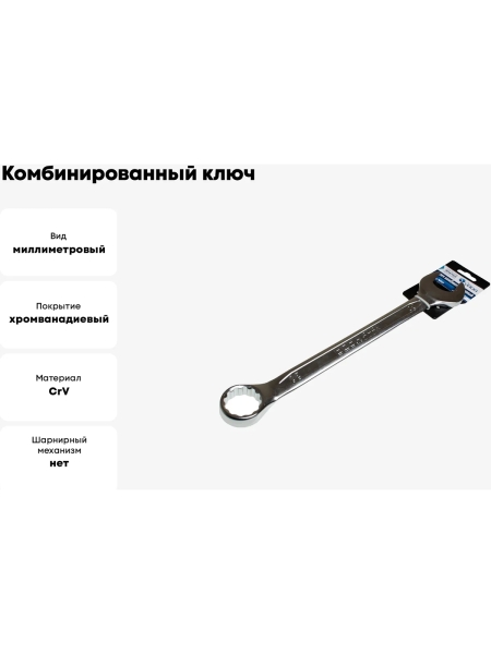 Комбинированный ключ Nord-Yada 30 мм CrV, холодный штамп, холдер TM Nord YADA 904769