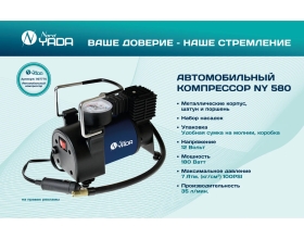 Компрессор автомобильный мощный Nord-Yada WONDERFUL 580 35л/мин, металл. шатун и поршень 907776