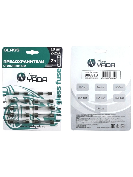 Предохранитель стеклянный Nord-YadaGLASS набор 10 шт в блистере, 2/3/5A-2 шт, 10/15/20/25A 1 шт, сплав Zn 906813