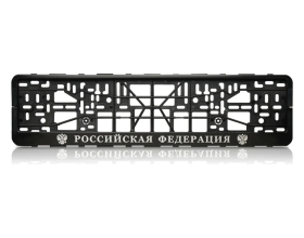 Рамка номерного знака-еврокнижка Nord-Yada Российская федерация с гербами, серебро, в упаковке 909794