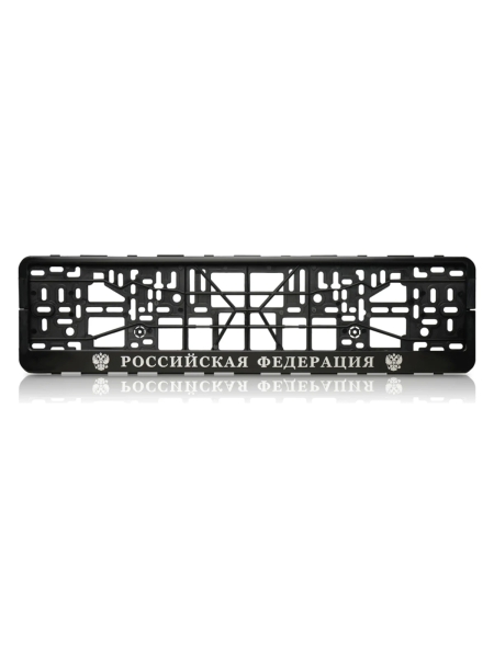 Рамка номерного знака-еврокнижка Nord-Yada Российская федерация с гербами, серебро, в упаковке 909794