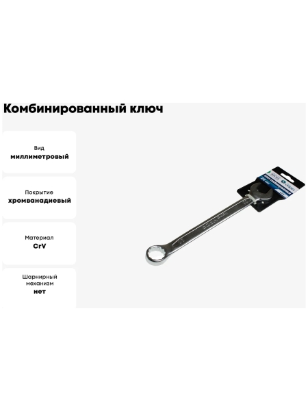 Комбинированный ключ Nord-Yada 20мм CrV, холодный штамп, холдер TM  904763