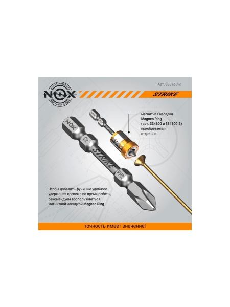 Бита impact STRIKE (2 шт; Рh2х60 мм; карта; E6.3) NOX 333260-2