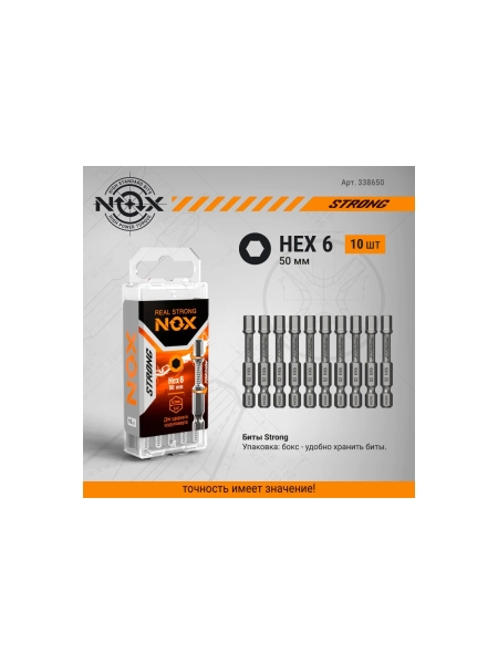 Бита TORSION STRONG HEX6, 50 мм, 10 шт, бокс, E6.3 NOX 338650