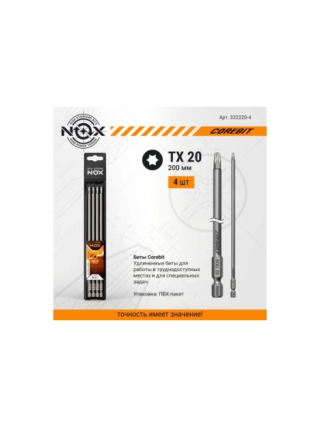 Бита NOX COREBIT Tx20-200 E6.3, 4 шт ПВХ 332220-4