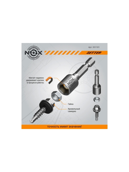 Ключ-насадка магнитная NUT SETTER (10x48 мм; карта) NOX 551101