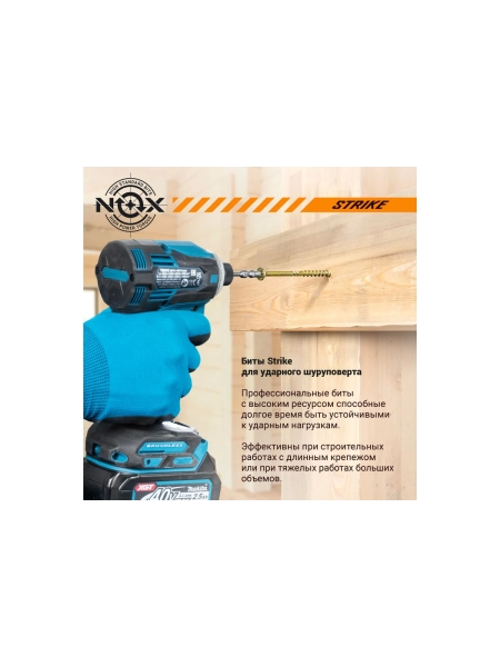 Бита IMPACT STRIKE TX30, 60 мм, 10 шт, бокс, E6.3 NOX 333060