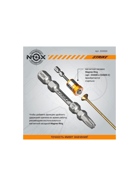 Бита IMPACT STRIKE TX30, 60 мм, 10 шт, бокс, E6.3 NOX 333060