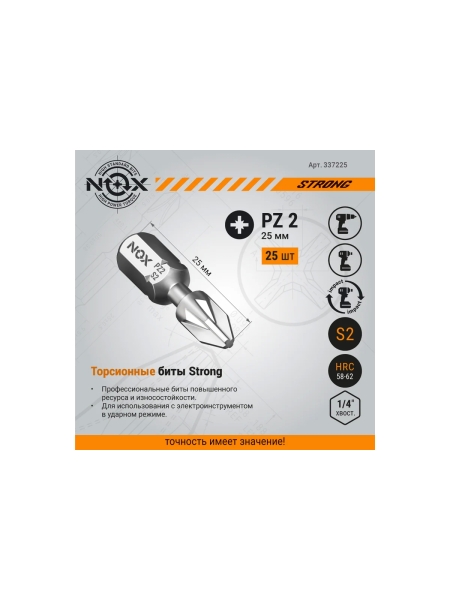 Бита TORSION STRONG PZ2, 25 мм, 25 шт, бокс, E6.3 NOX 337225