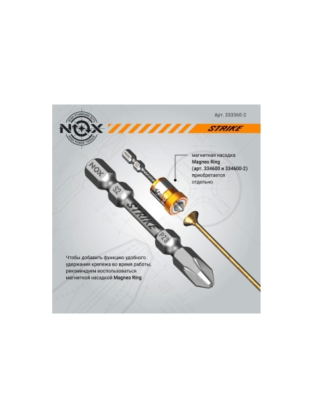 Бита impact STRIKE (2 шт; Pz3х60 мм; карта; Е6.3) NOX 333360-2