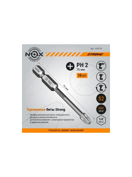 Бита торсионная STRONG (10 шт; PH2х70 мм; бокс; E6.3) NOX 336270