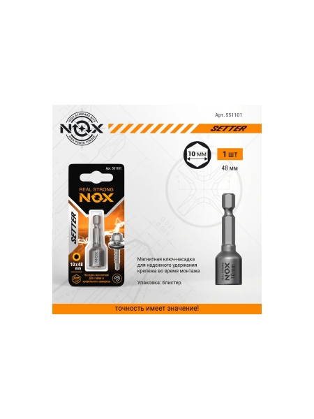 Ключ-насадка магнитная NUT SETTER (10x48 мм; карта) NOX 551101