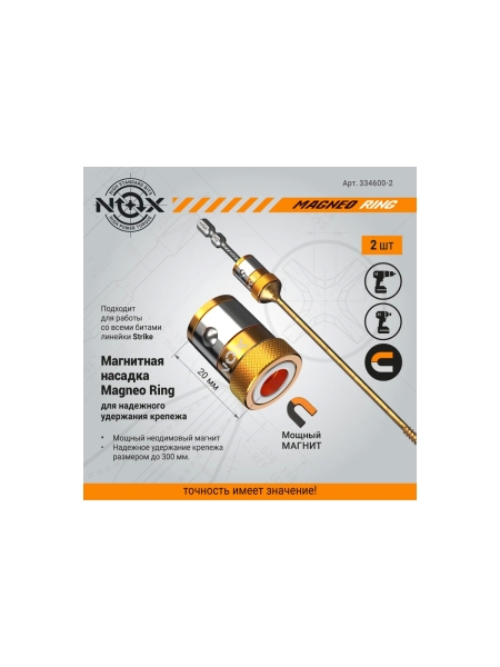 Магнитные насадки для бит, 2 шт карта MAGNEO RING NOX 334600-2