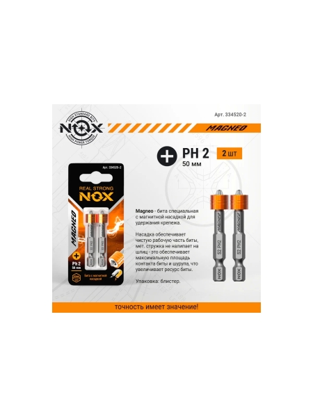 Бита с магнитной насадкой MAGNEO (2 шт; Ph2х50 мм; E6.3; карта) NOX 334520-2