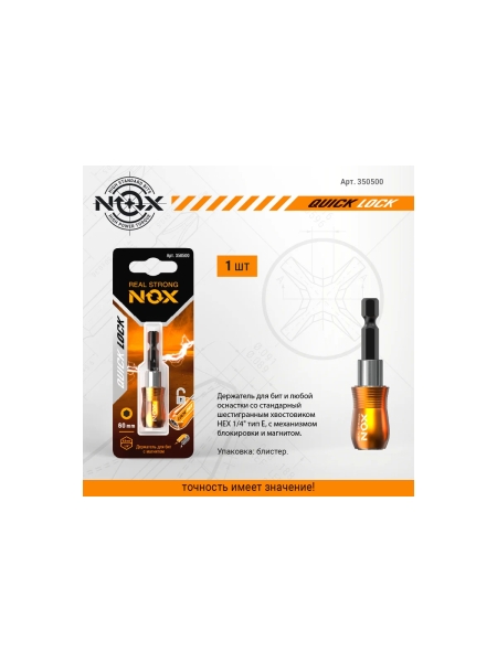 Держатель для бит QUICK LOCK (60 мм; карта; E6.3) NOX 350500