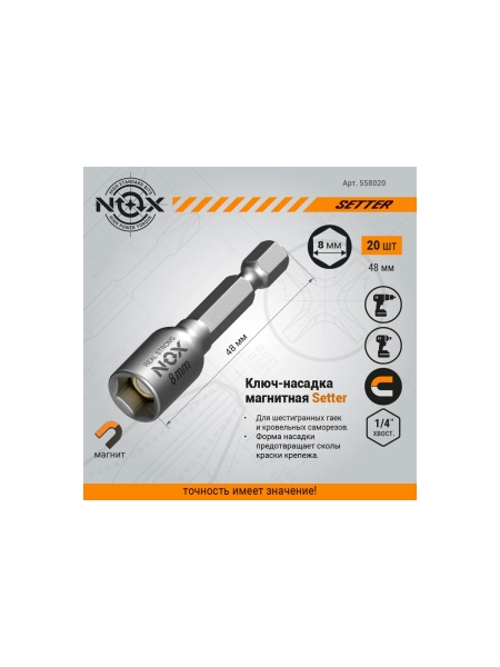 Ключ-насадка магнитная NUT SETTER (20 шт; 8x48 мм; упаковка ПВХ) NOX 558020