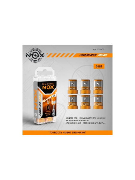 Магнитные насадки MAGNEO RING для бит, 6 шт бокс NOX 334600