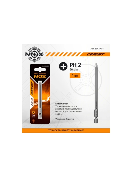 Бита COREBIT (PH2х90 мм; карта; E6.3) NOX 335290-1