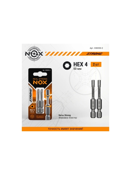 Бита торсионная STRONG (2 шт; HEX4х50 мм; карта; E6.3) NOX 338450-2