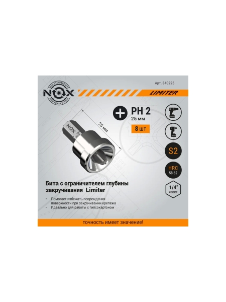 Бита с ограничителем глубины LIMITER (8 шт; Рh2х25 мм; бокс; С6.3) NOX 340225