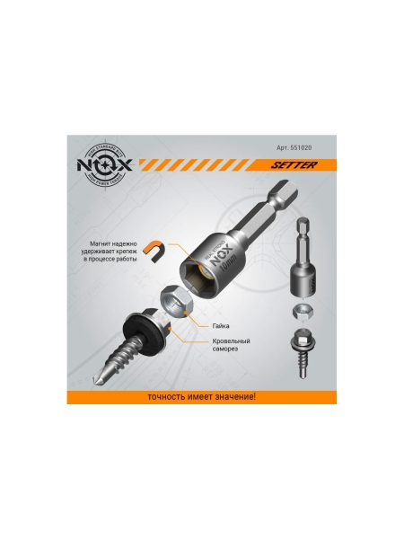 Ключ-насадка магнитная NUT SETTER (20 шт; 10x48 мм; упаковка ПВХ) NOX 551020