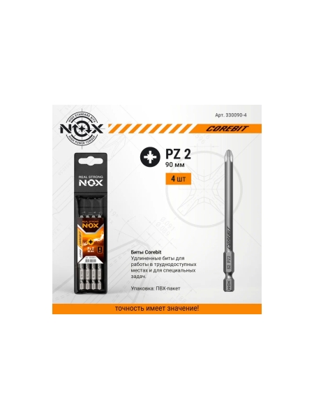 Бита COREBIT (4 шт; PZ2х90 мм; упаковка ПВХ; E6.3) NOX 330090-4