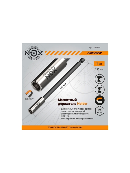 Держатель для бит (150 мм; карта; Е6.3) NOX 350155