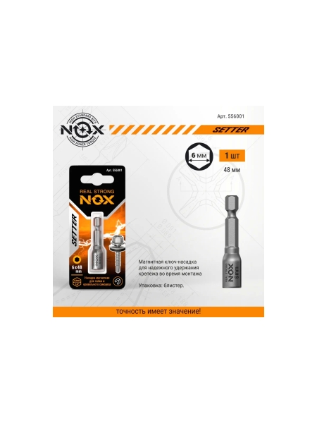 Ключ-насадка магнитная NUT SETTER 6x48 мм, карта NOX 556001
