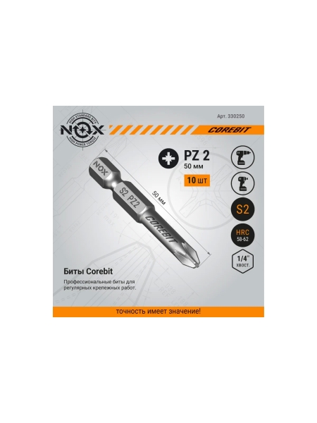 Бита COREBIT Pz2х50 мм, E6.3, 10 шт, бокс NOX 330250