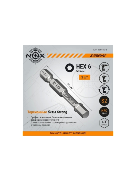 Бита торсионная STRONG (2 шт; HEX6х50 мм; карта; E6.3) NOX 338650-2