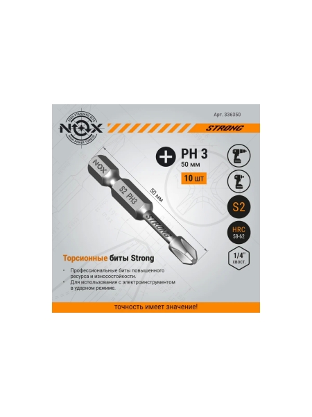 Бита TORSION STRONG PH3, 50 мм, E6.3, 10 шт, бокс NOX 336350