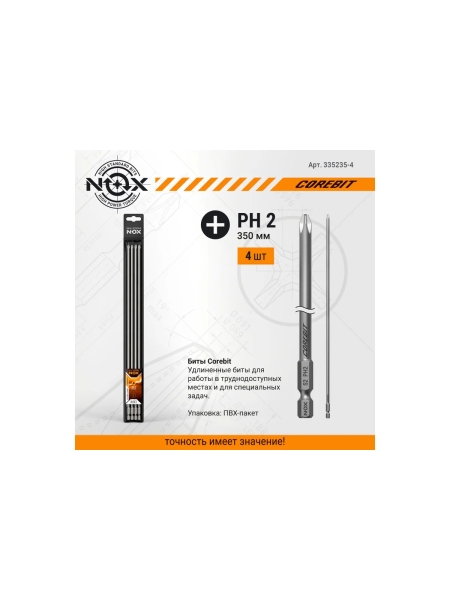 Бита Ph2, 350 мм, E6.3, 4 шт ПВХ COREBIT NOX 335235-4
