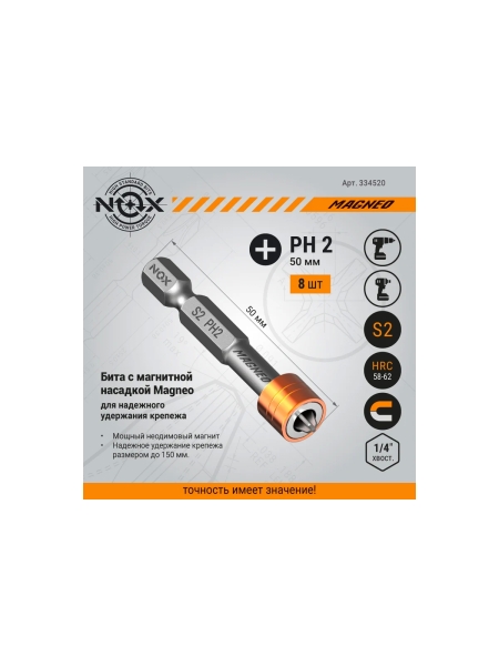 Бита с магнитной насадкой MAGNEO (8 шт; Ph2х50 мм; бокс; E6.3) NOX 334520