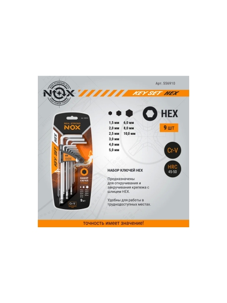 Набор ключей Nox угловых шестигранных имбусовых 9 шт. 1,5-10мм средн. длины, хром-ван. сталь  556910