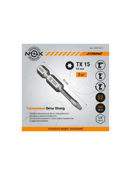 Бита торсионная STRONG (2 шт; TX15х50 мм; карта; E6.3) NOX 339155-2