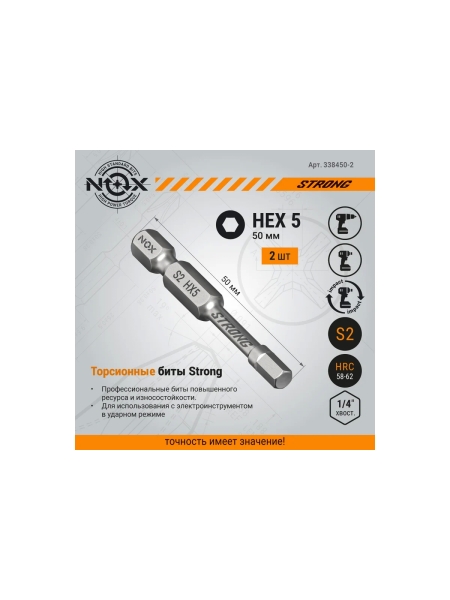 Бита торсионная STRONG (2 шт; HEX5х50 мм; карта; E6.3) NOX 338550-2