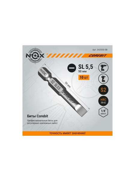 Бита COREBIT Sl5.5х50 мм, Е6.3, 5 шт, бокс NOX 342555-5B