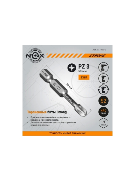 Бита торсионная STRONG (2 шт; PZ3х50 мм; карта; E6.3) NOX 337350-2