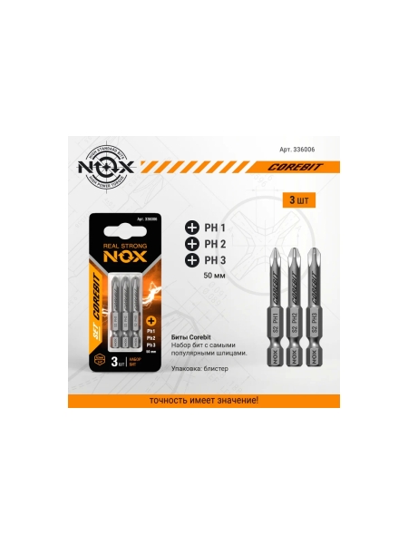Набор бит (3 шт; Ph 1, 2, 3; 50 мм; карта; E6.3) NOX 336006