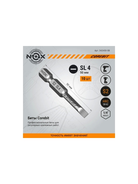 Бита COREBIT Sl4х50 мм, Е6.3, 5 шт, бокс NOX 342450-5B