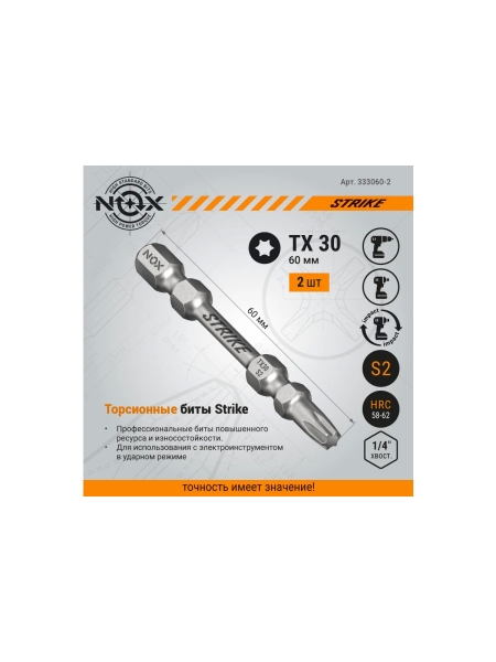 Бита impact STRIKE (2 шт; Tx30х60 мм; карта; Е6.3) NOX 333060-2